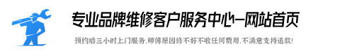 扬子洗衣机维修服务网点